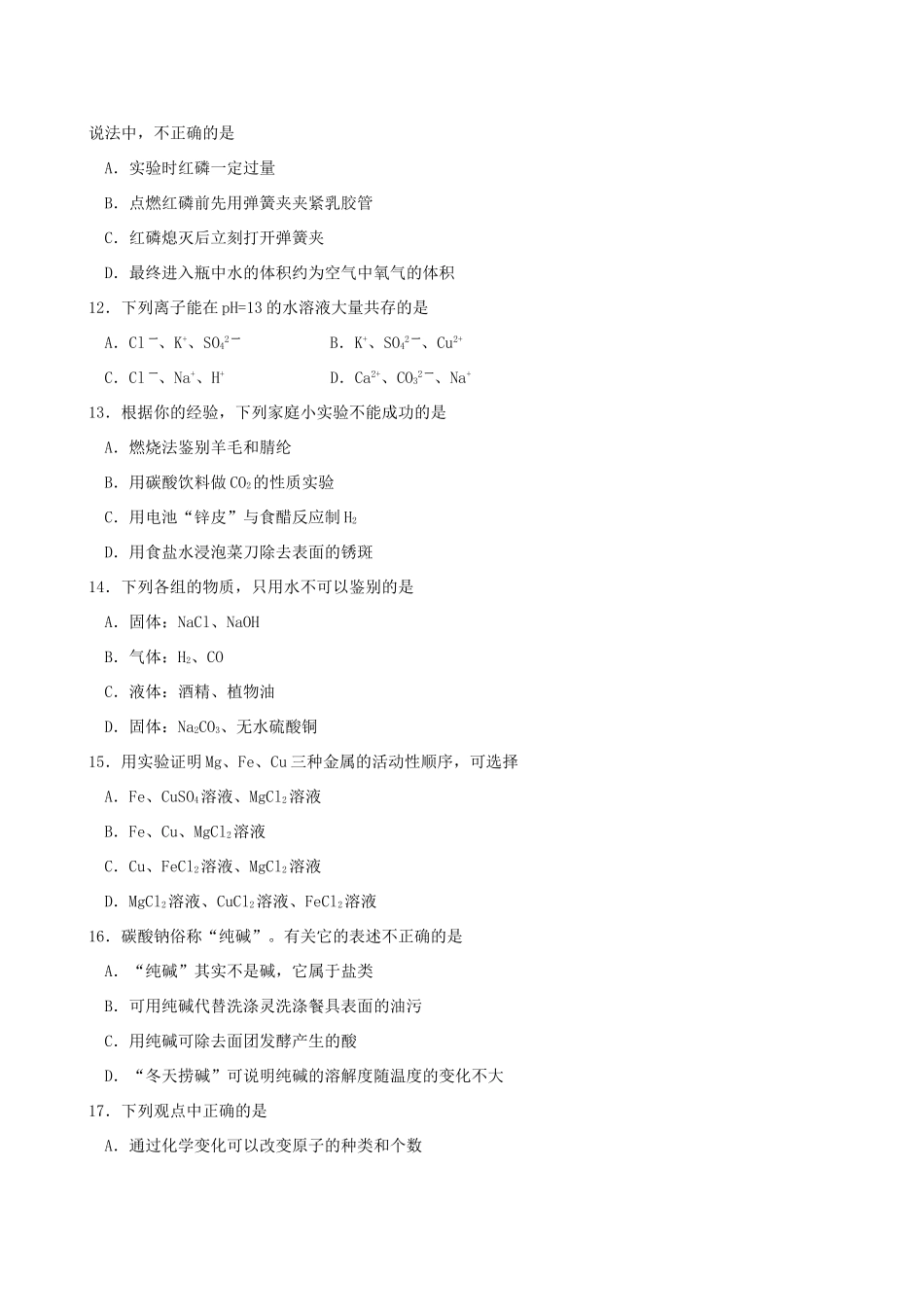 九年级化学5月适应性考试卷 苏教版试卷_第3页
