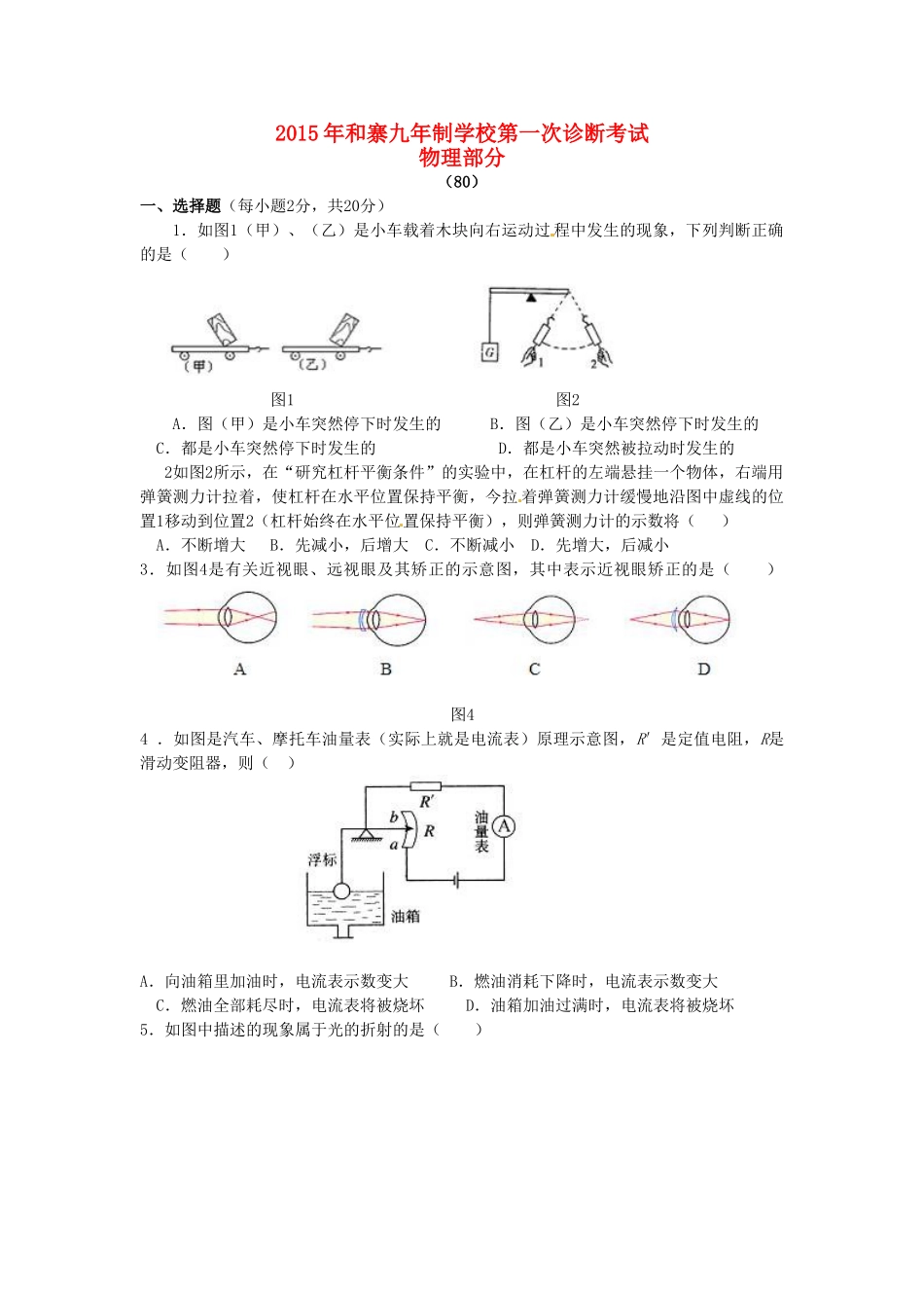 九年级物理下学期第一次诊断考试试卷试卷_第1页