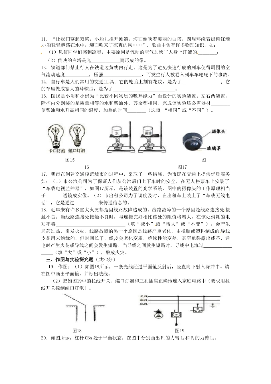 九年级物理下学期第一次诊断考试试卷试卷_第3页