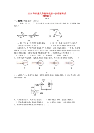 九年级物理下学期第一次诊断考试试卷试卷