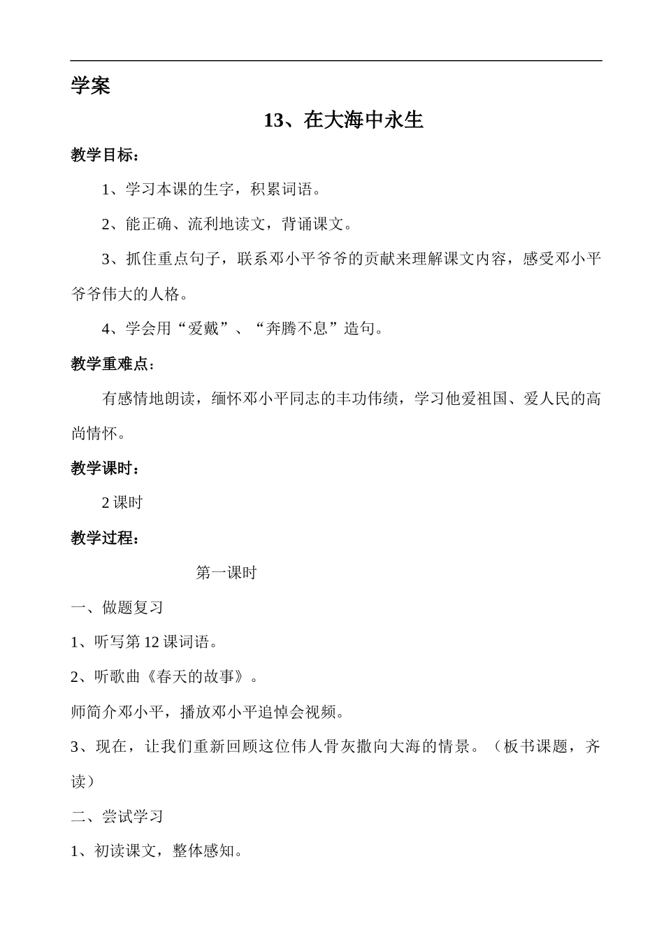 学案13、在大海中永生_第1页