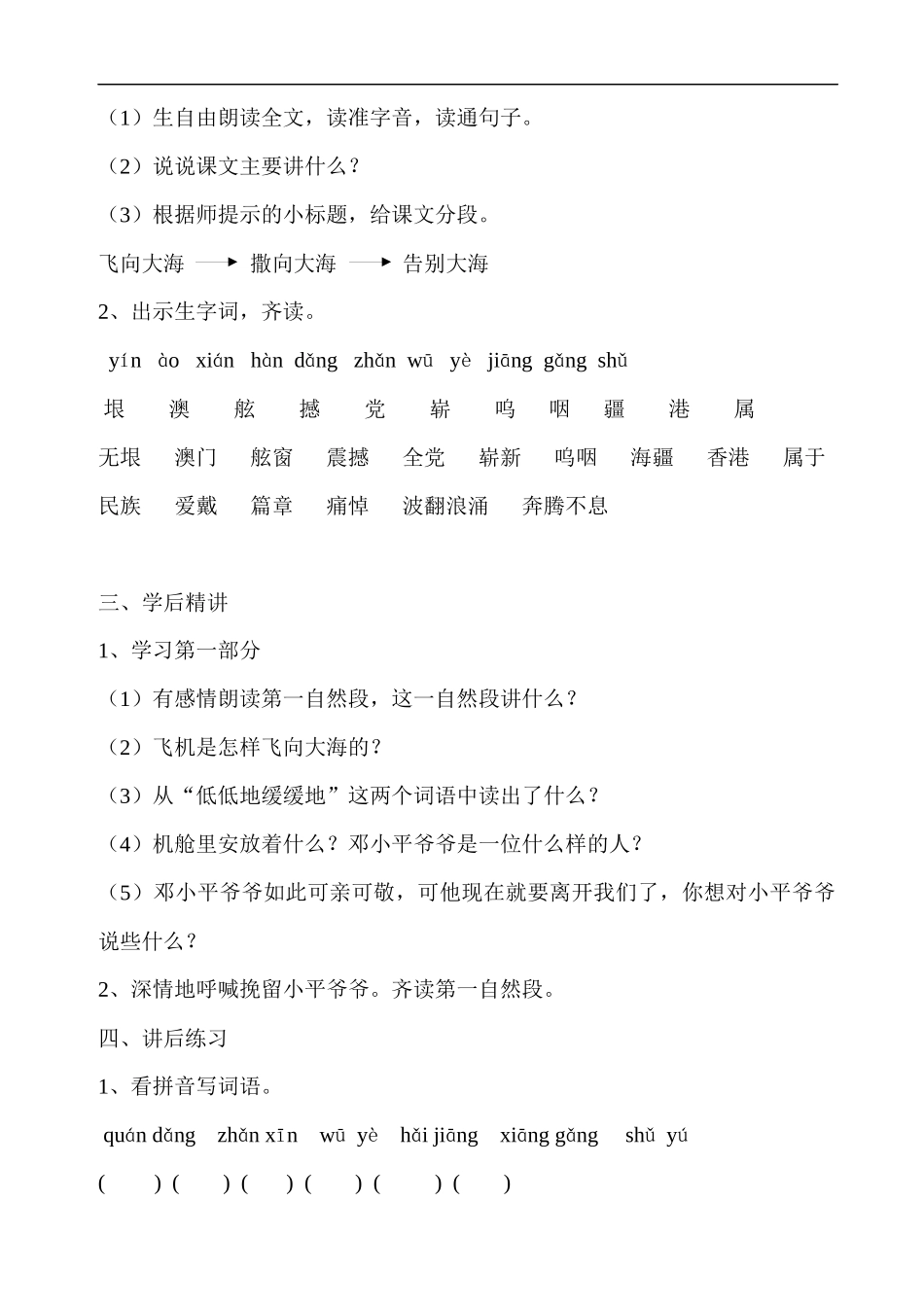 学案13、在大海中永生_第2页