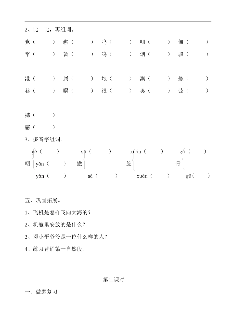 学案13、在大海中永生_第3页