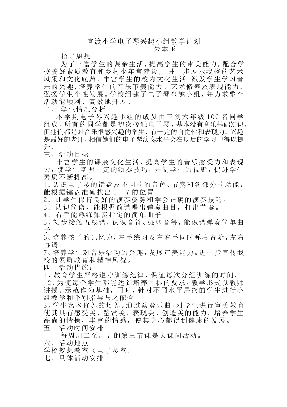 电子琴兴趣小组活动计划_第1页