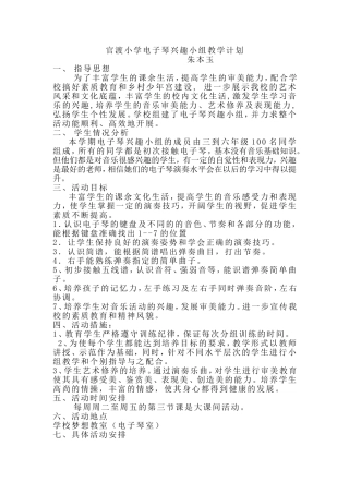 电子琴兴趣小组活动计划