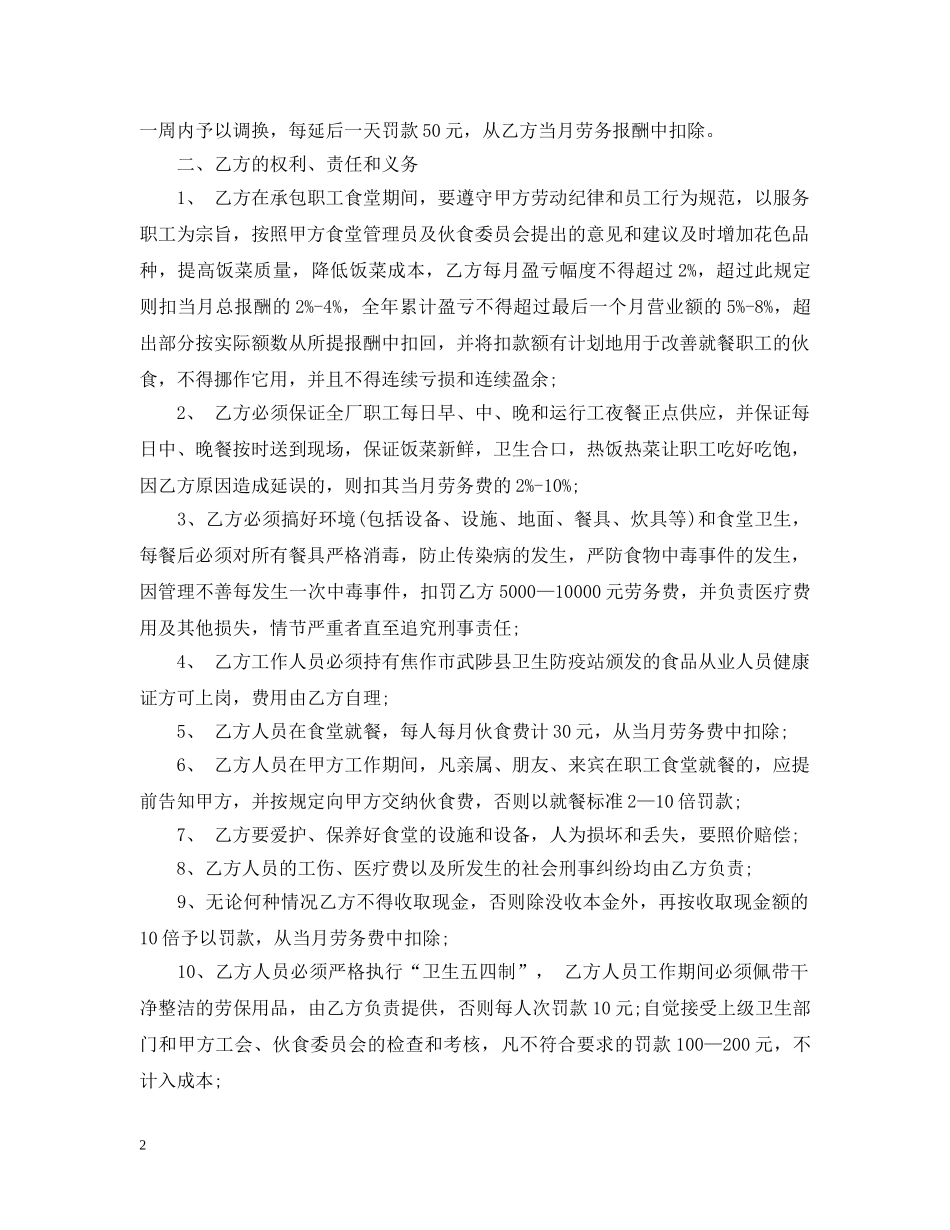 食堂劳务承包合同范本2 _第2页