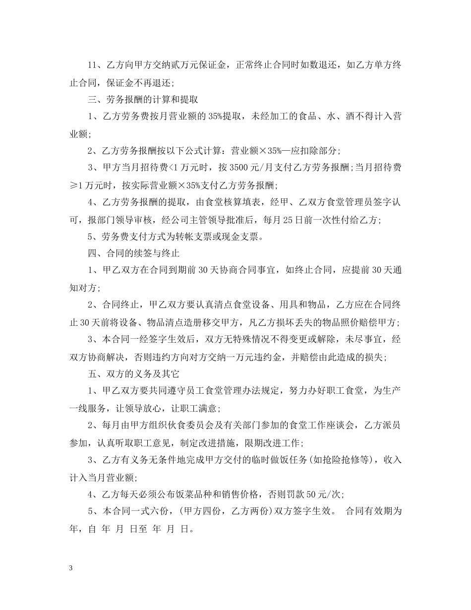 食堂劳务承包合同范本2 _第3页