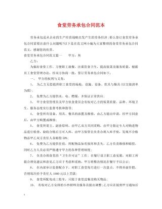 食堂劳务承包合同范本2 
