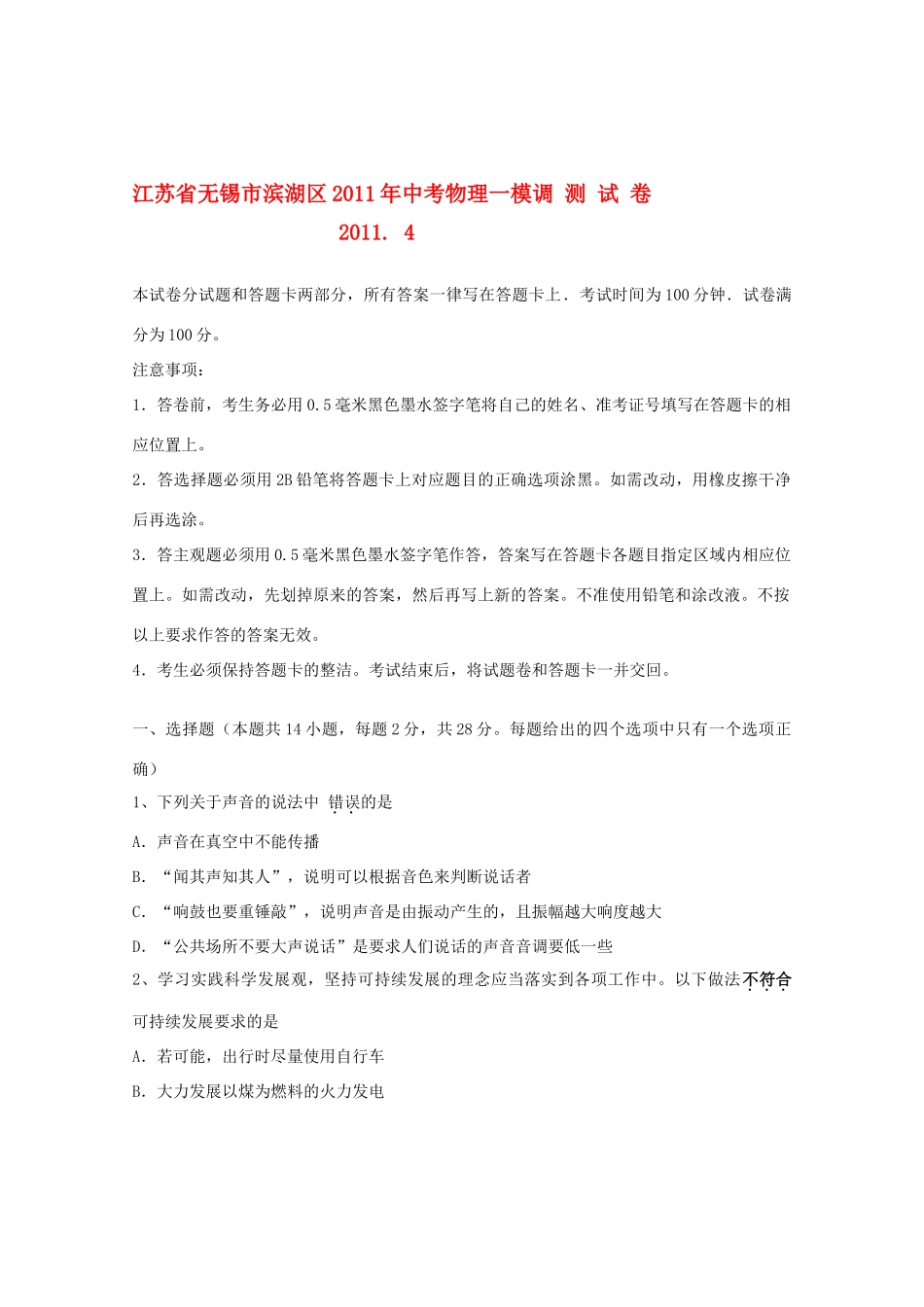 中考物理一模试卷 苏教版试卷_第1页