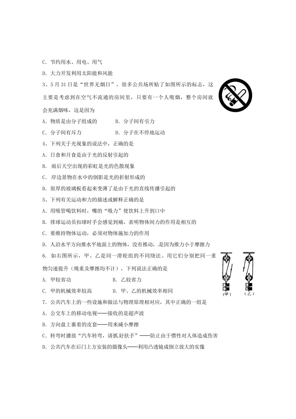 中考物理一模试卷 苏教版试卷_第2页