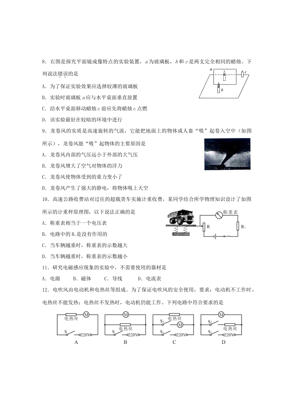 中考物理一模试卷 苏教版试卷_第3页
