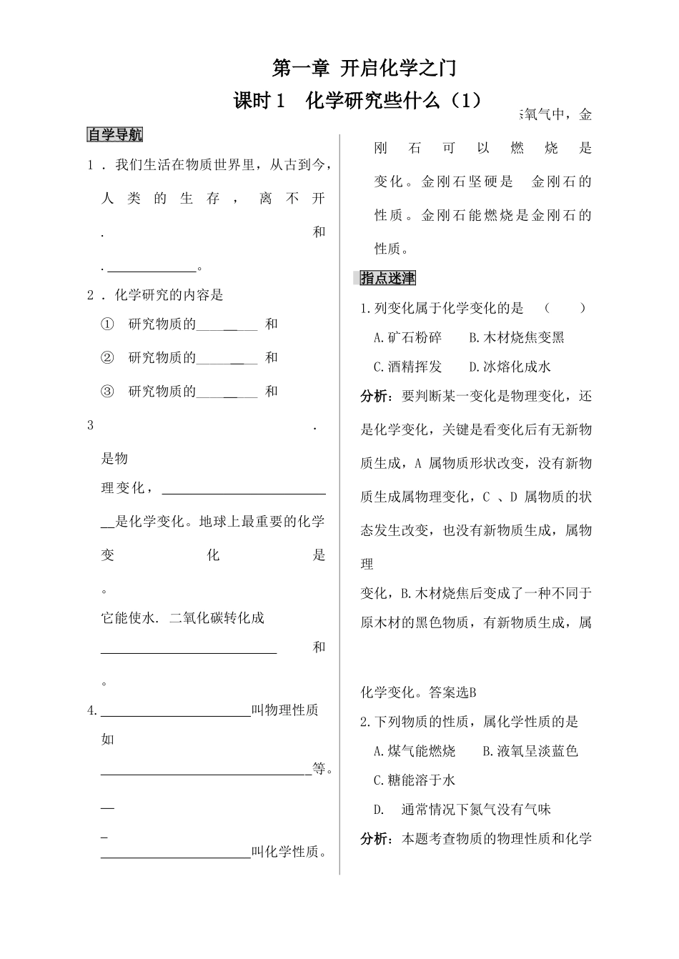 九年级化学全一册作业  沪教版试卷_第1页