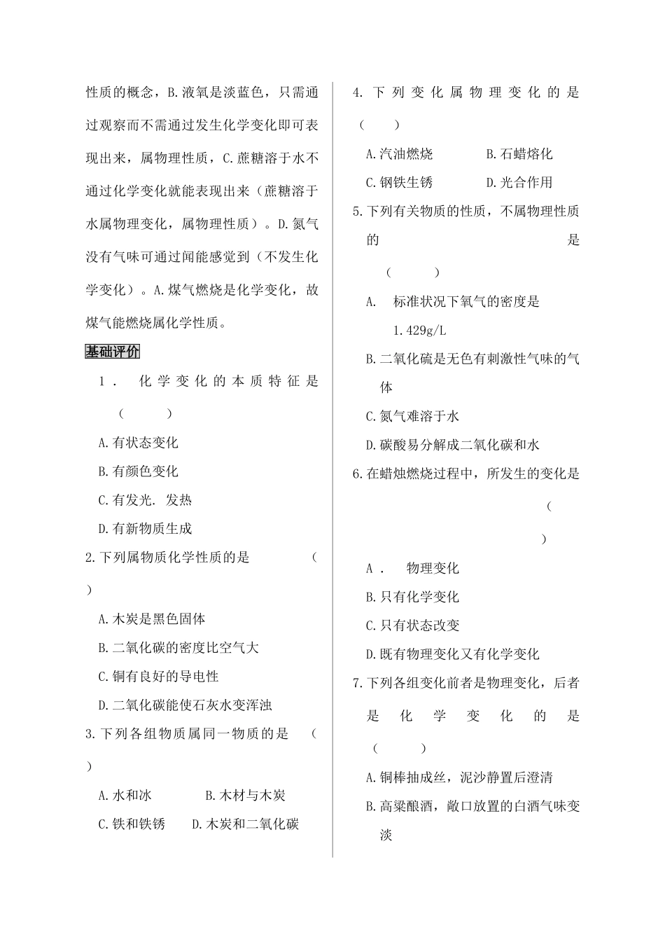 九年级化学全一册作业  沪教版试卷_第2页