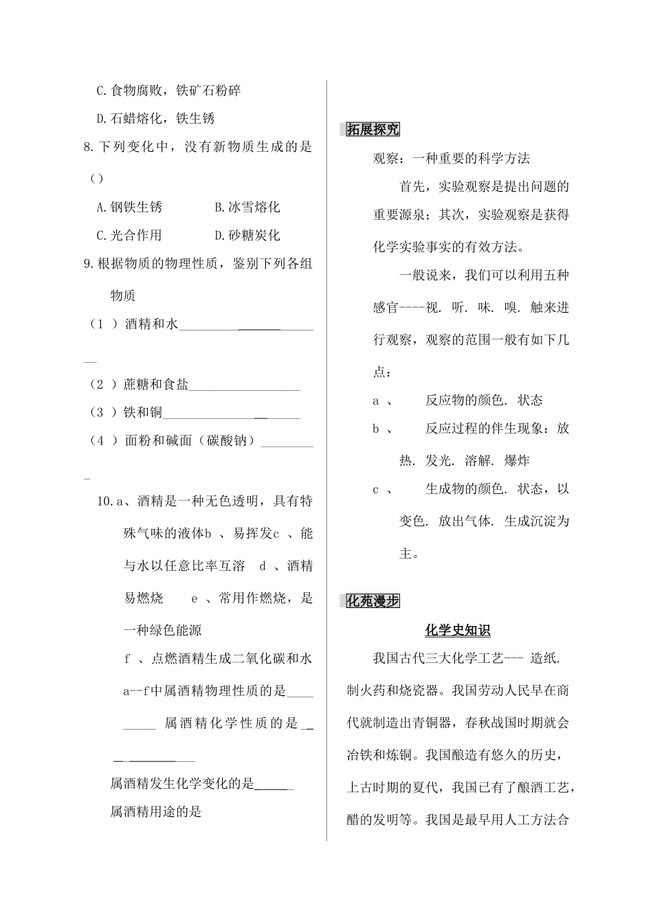 九年级化学全一册作业  沪教版试卷_第3页