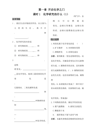 九年级化学全一册作业  沪教版试卷
