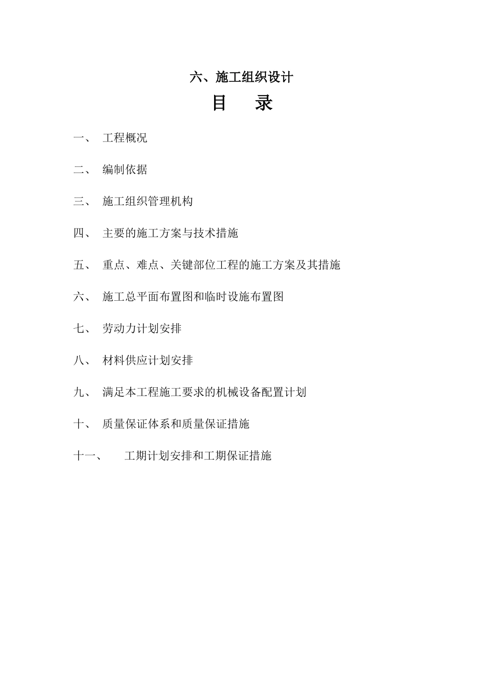 采空区施工组织设计docx_第1页