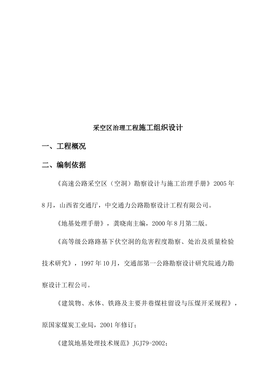 采空区施工组织设计docx_第2页