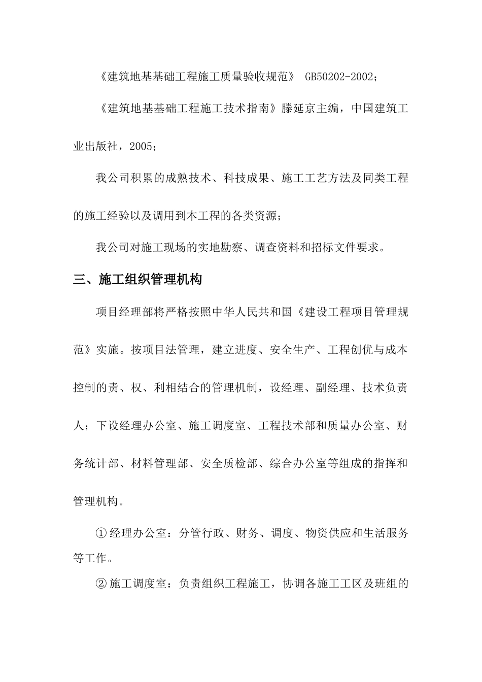 采空区施工组织设计docx_第3页