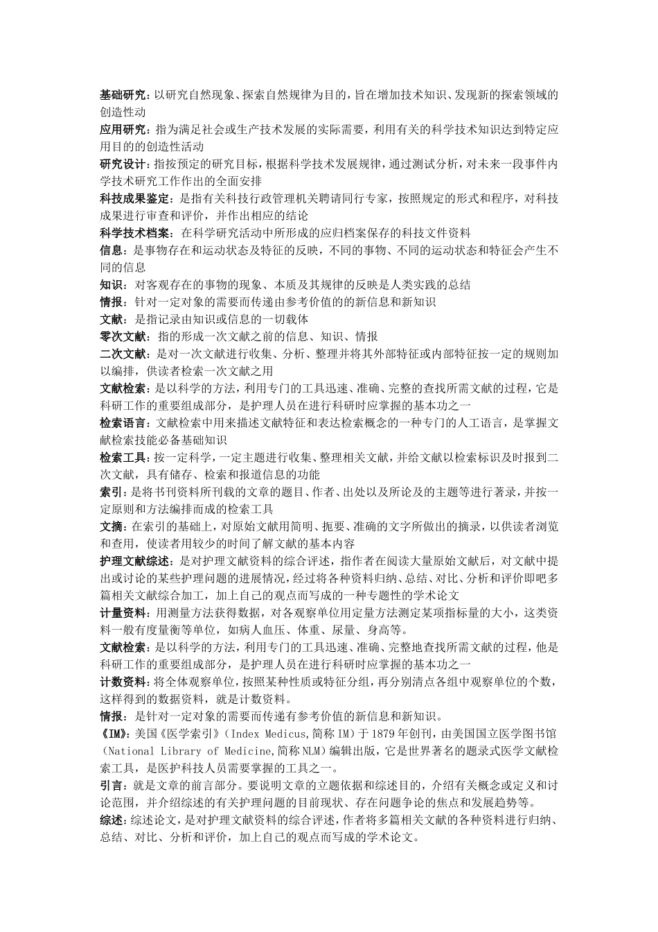 护理研究名词解释_第2页