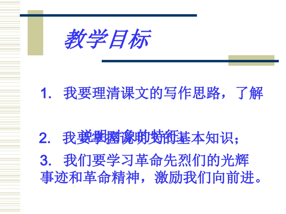 人民英雄永垂不朽shangchan_第2页