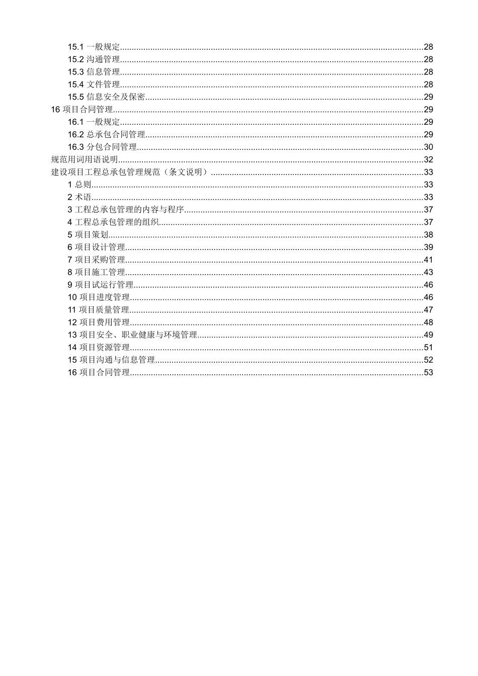 建设项目工程总承包管理规范GBT50358-2005_第3页