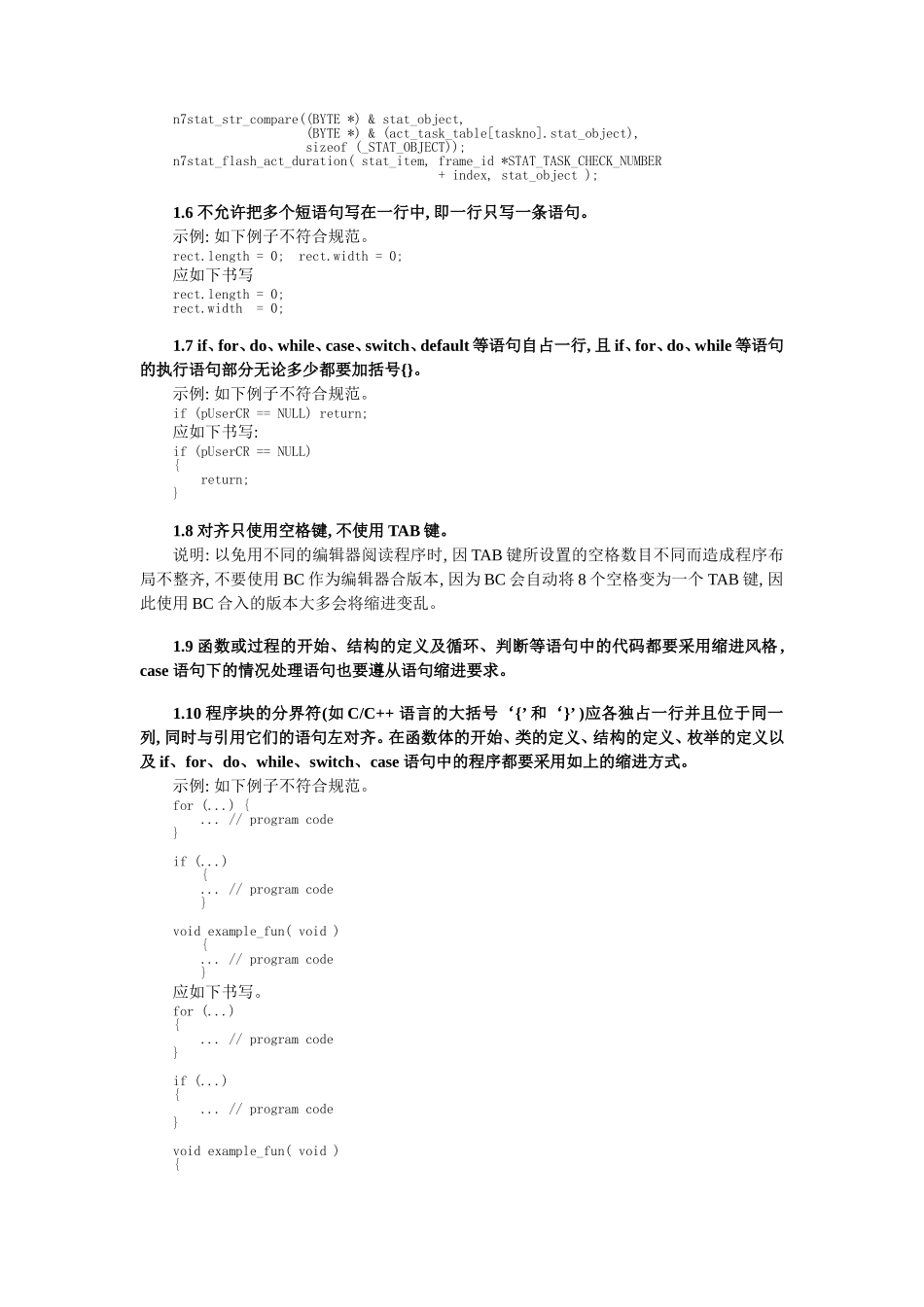 华为软件编程规范和范例_第2页