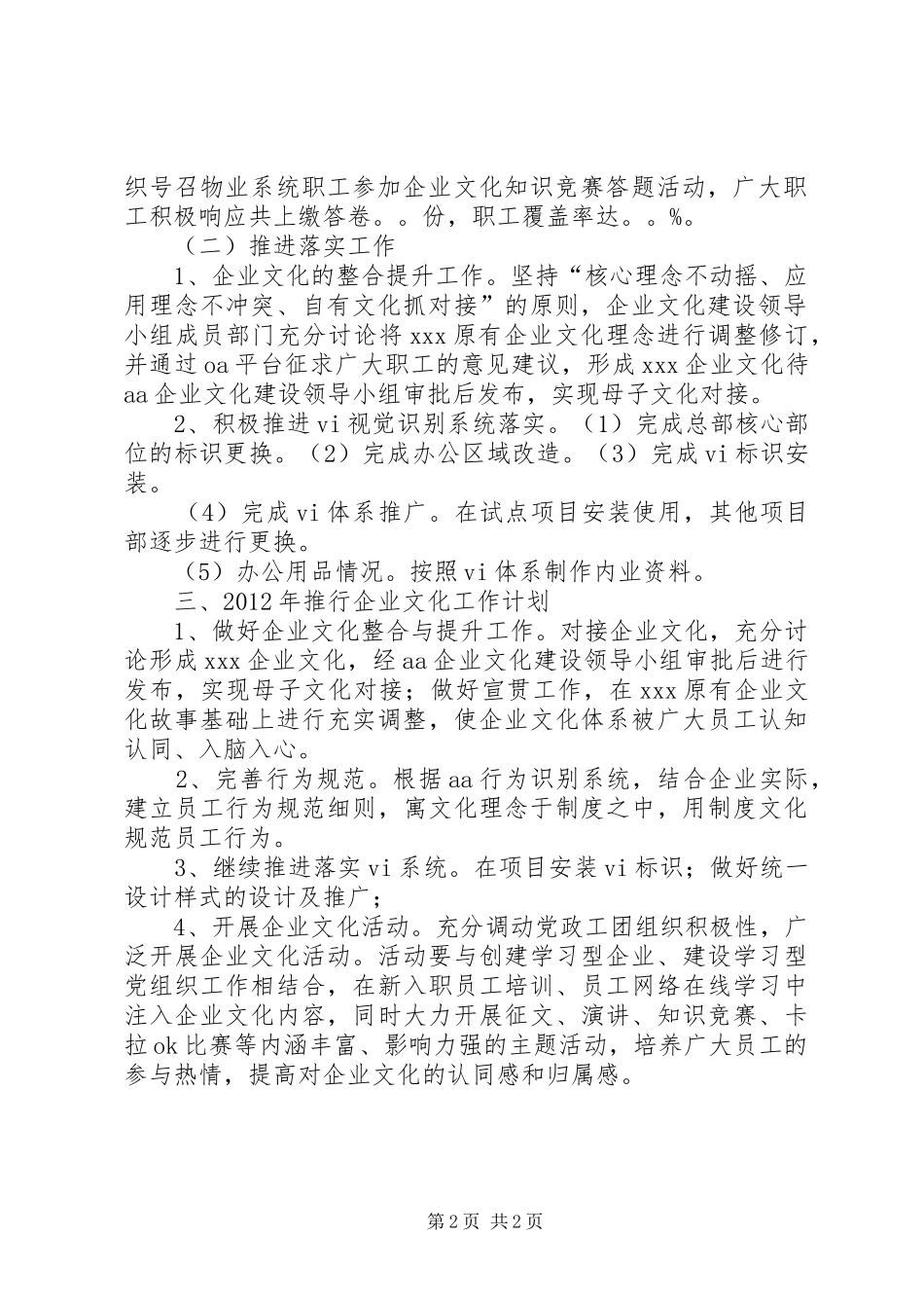 企业文化建设落实情况总结[范文] _第2页