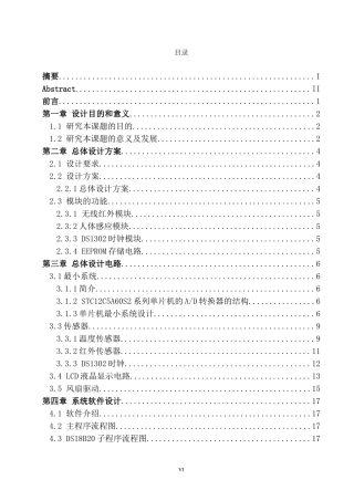 基于单片机智能遥控风扇的设计与制作毕业论文