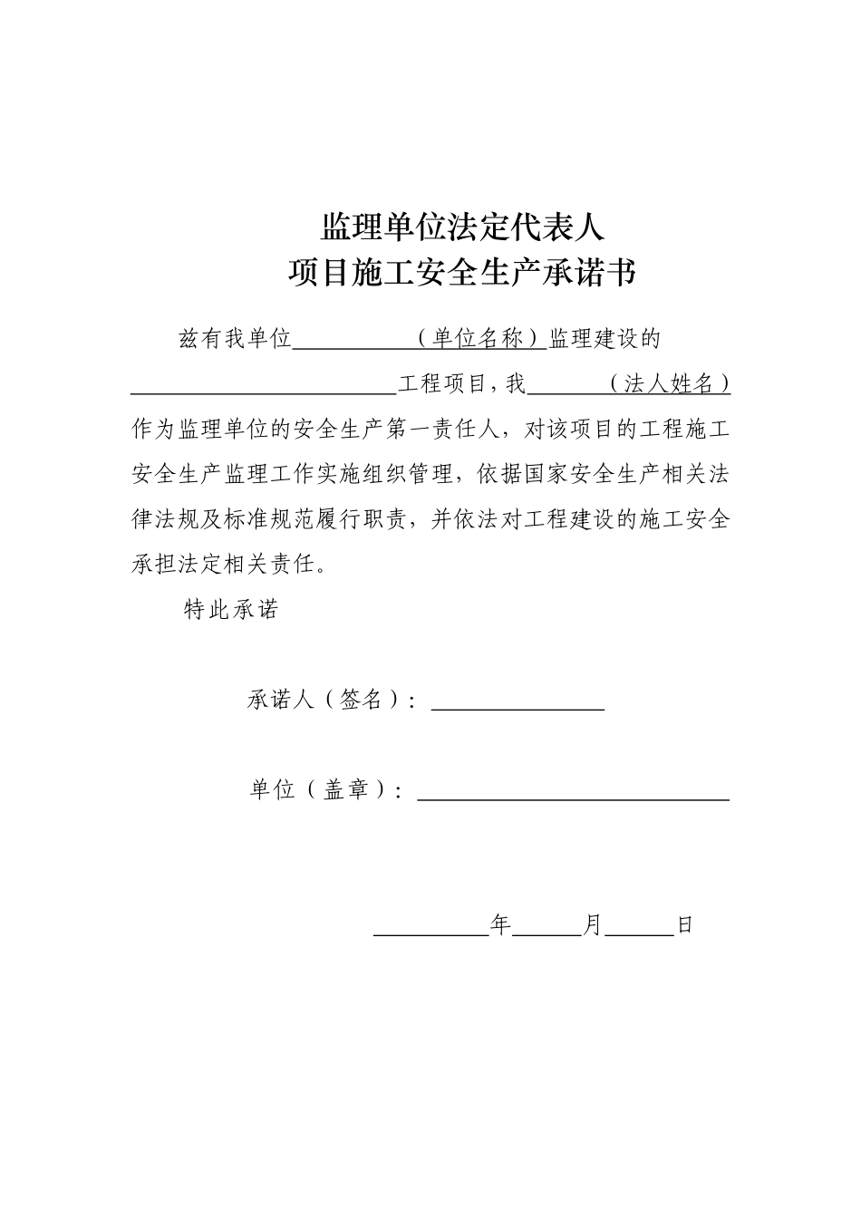 建设、监理、施工单位法定代表人及项目负责安全生产承诺书_第3页