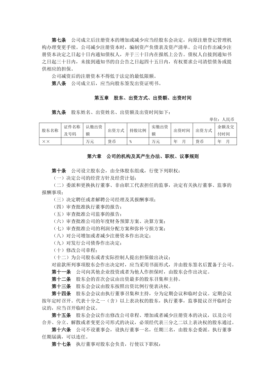 《公司章程》参考范本_第2页
