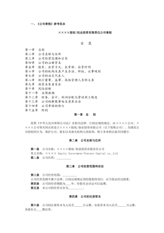 《公司章程》参考范本