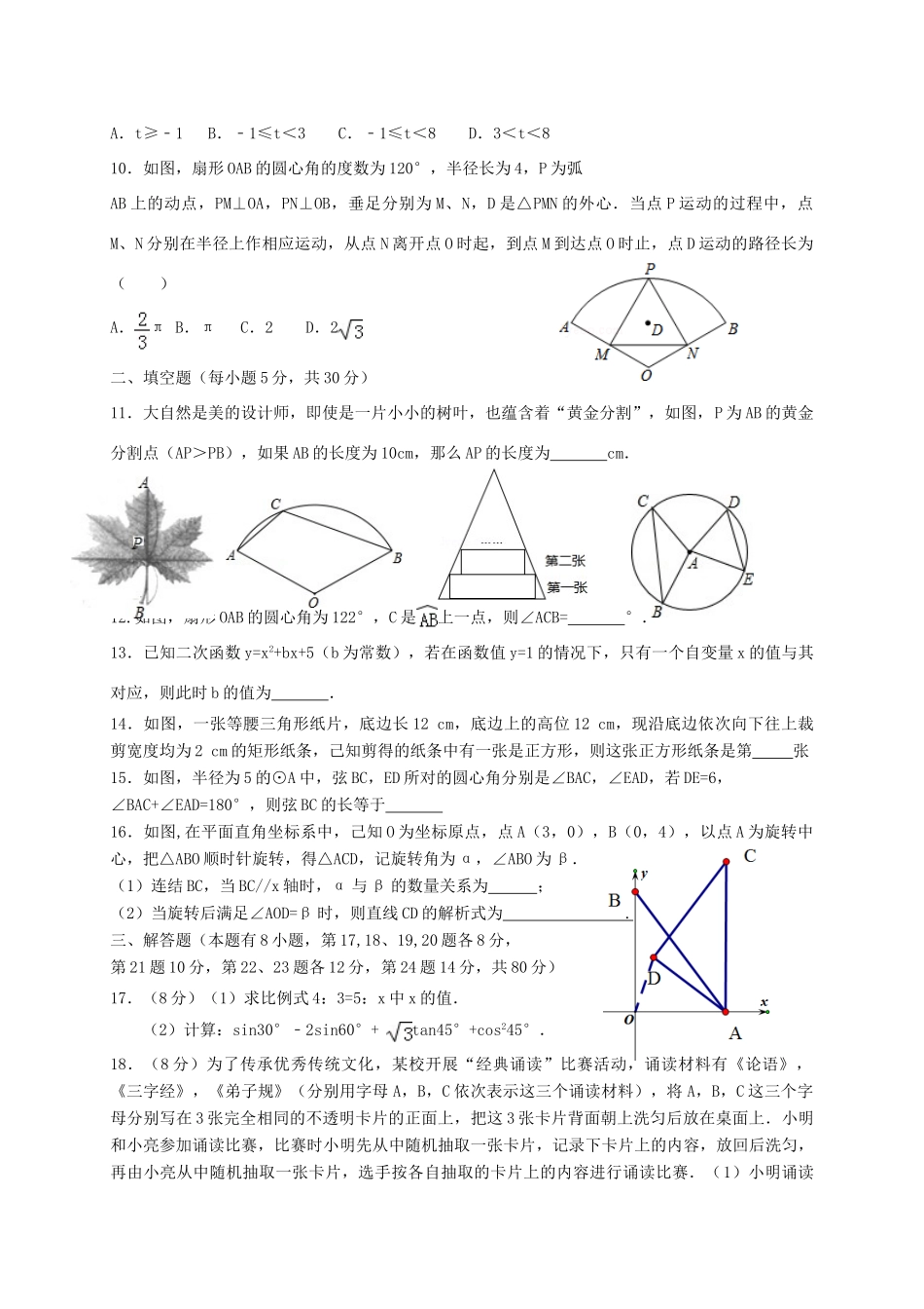 九年级数学上学期第三次作业检测(1月)试卷_第2页