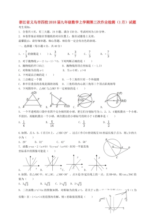 九年级数学上学期第三次作业检测(1月)试卷