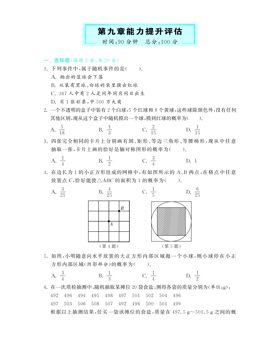 九年级数学下册 第九章能力提升评估(pdf) 苏科版试卷_第1页