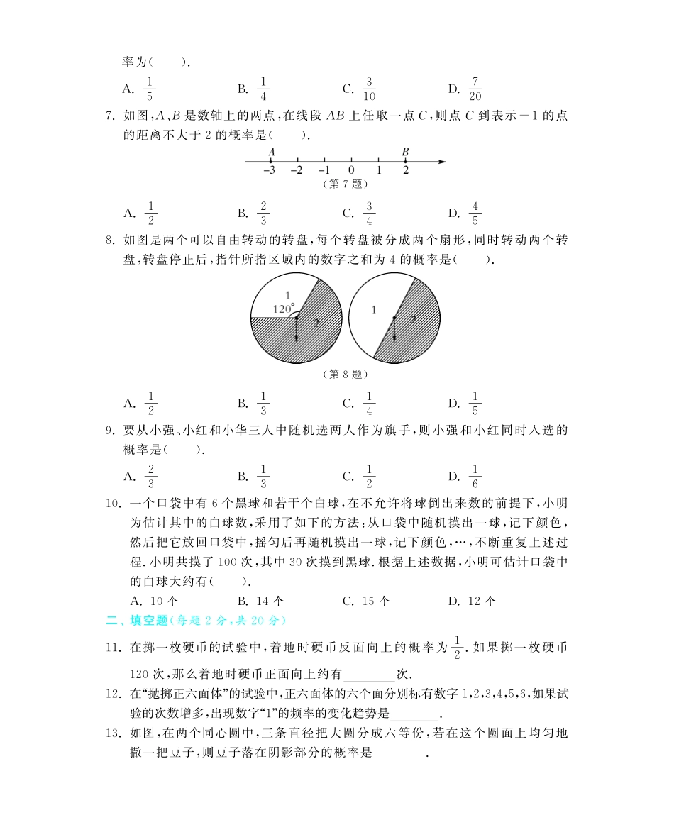 九年级数学下册 第九章能力提升评估(pdf) 苏科版试卷_第2页