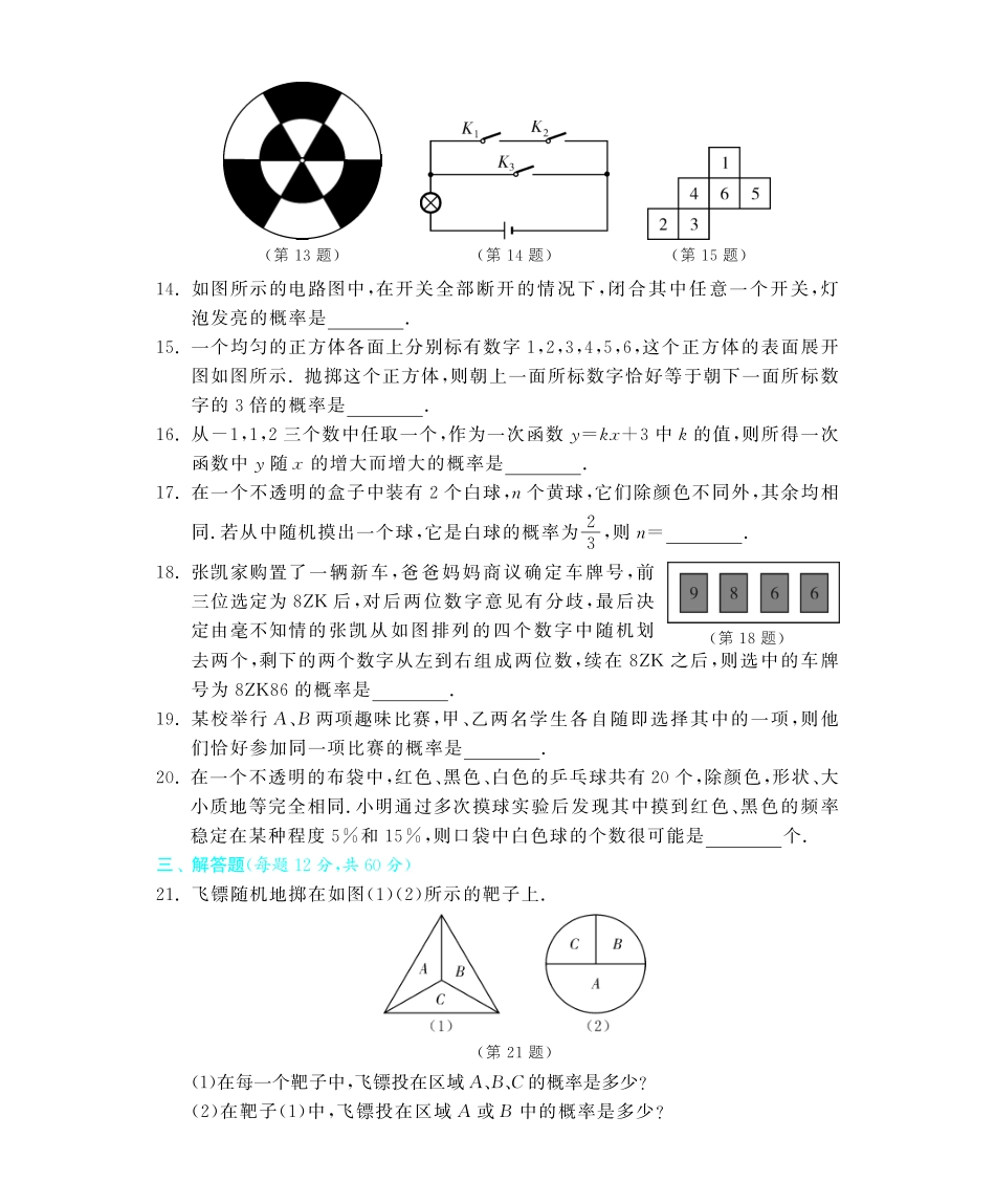 九年级数学下册 第九章能力提升评估(pdf) 苏科版试卷_第3页