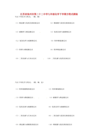 九年级化学下学期方程式测验试卷