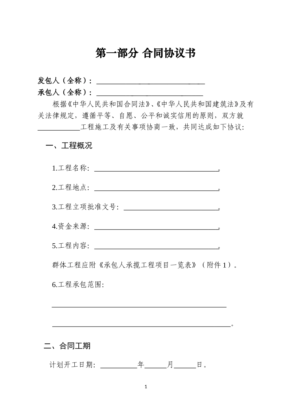 《建设工程施工合同》(GF-2013-0201)(示范文本)_第3页