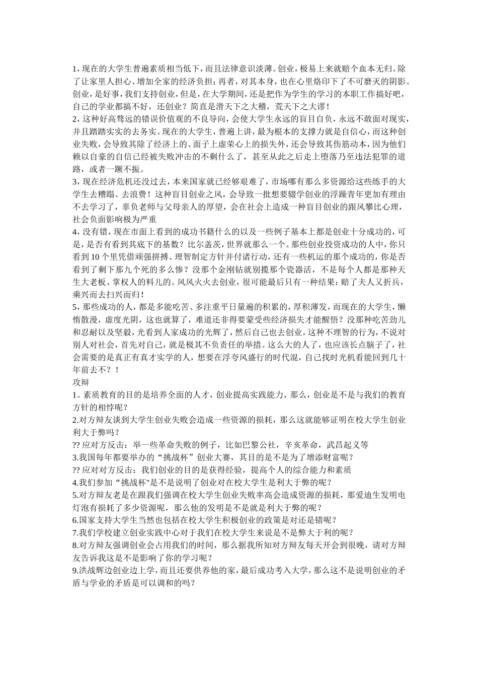 大学生创业利弊辩论赛资料_第2页