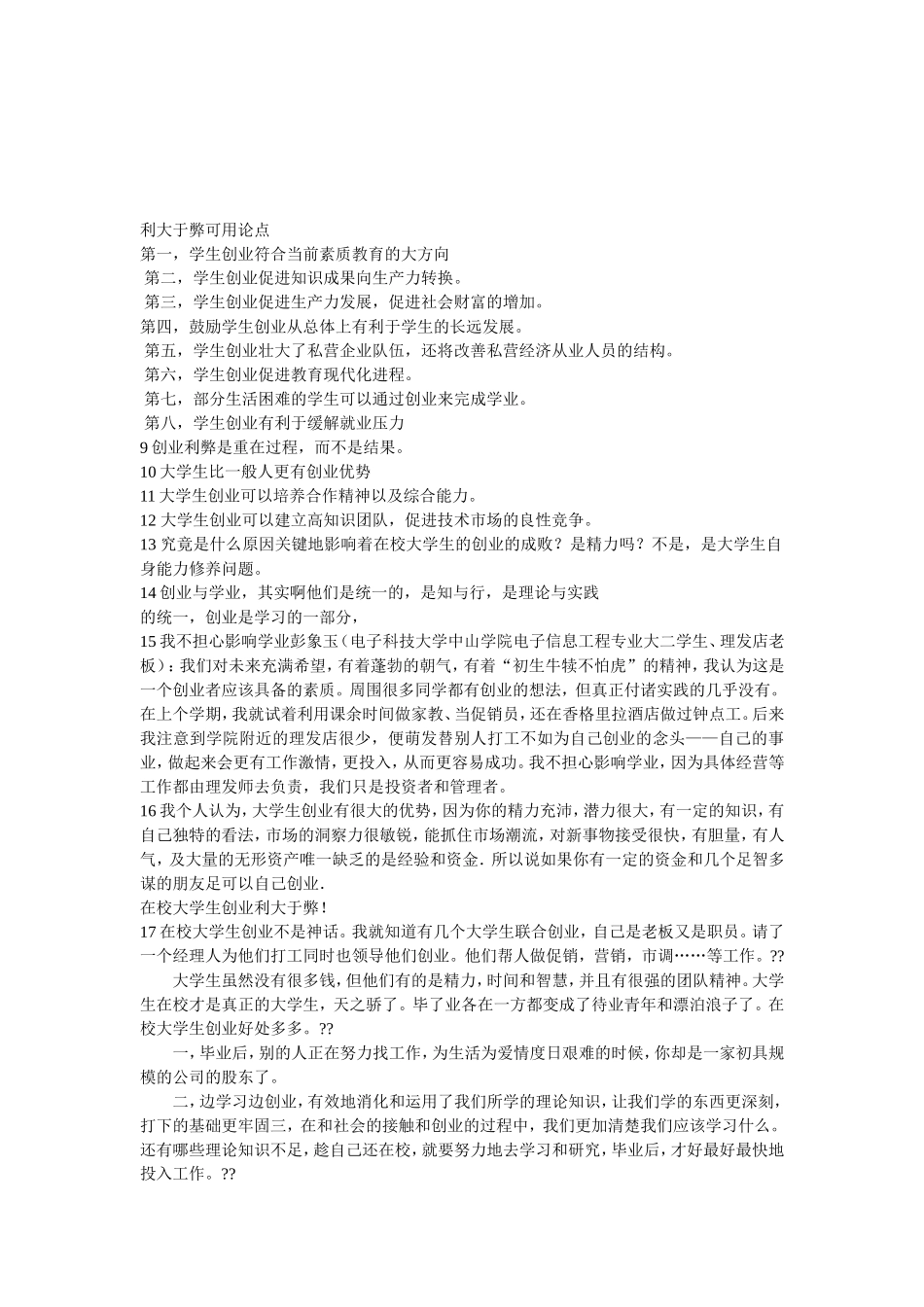 大学生创业利弊辩论赛资料_第3页