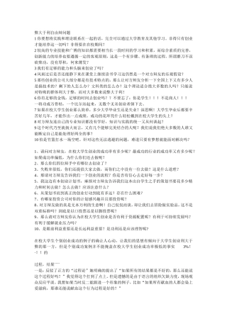 大学生创业利弊辩论赛资料
