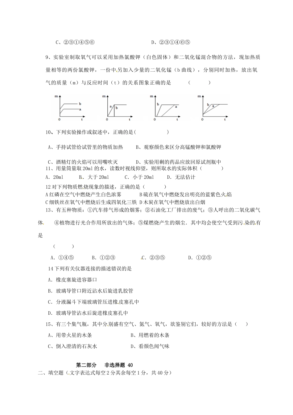 九年级化学上学期第一次学情调研试卷 新人教版试卷_第2页