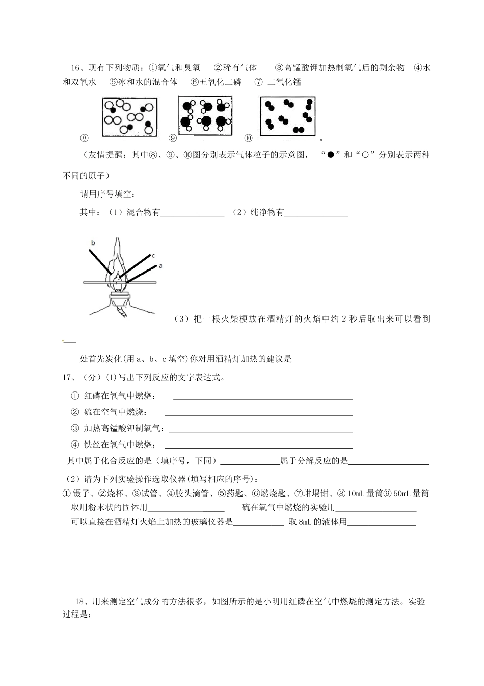 九年级化学上学期第一次学情调研试卷 新人教版试卷_第3页
