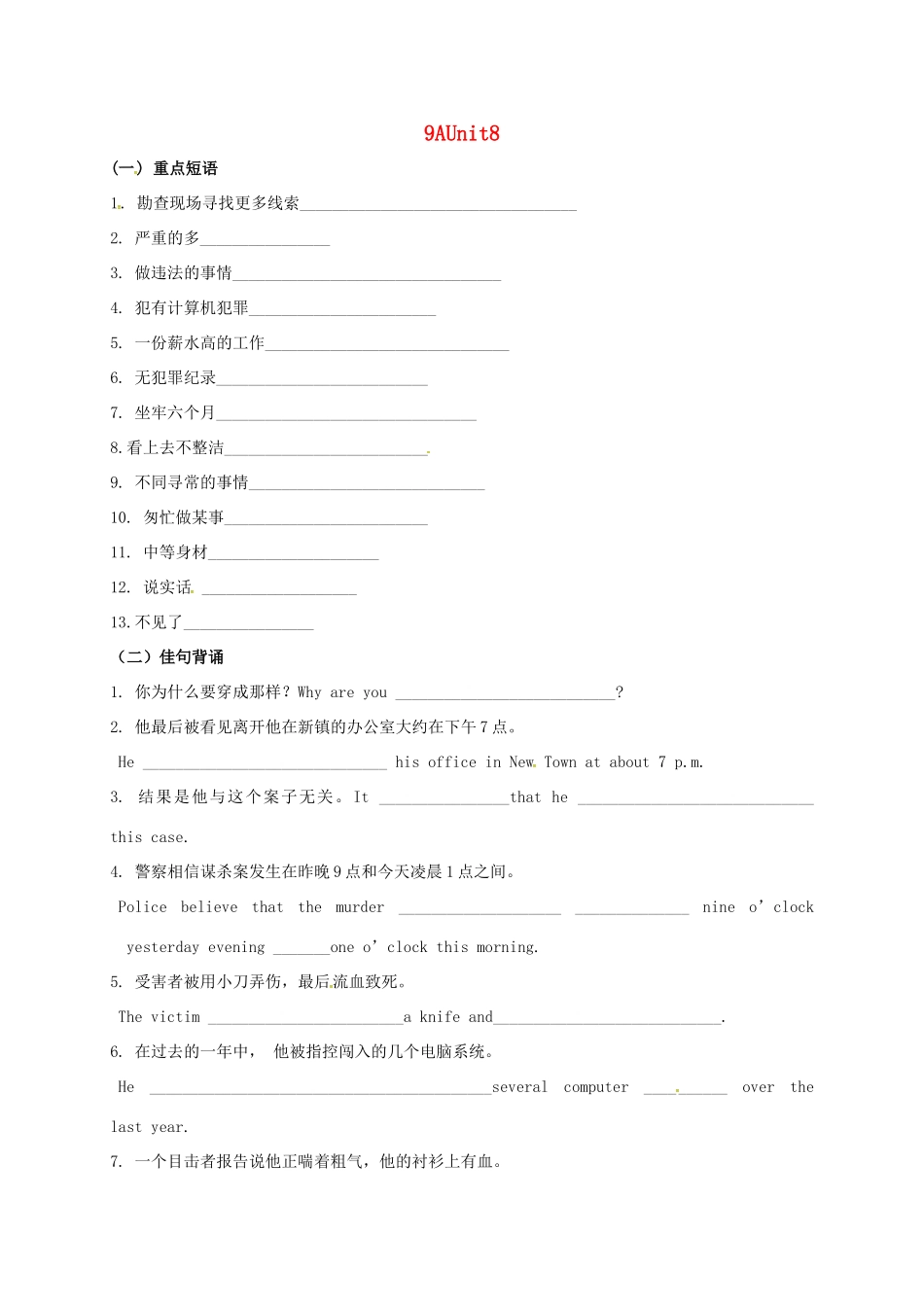 中考英语第一轮复习 九上 Unit 8 基础默写试卷_第1页