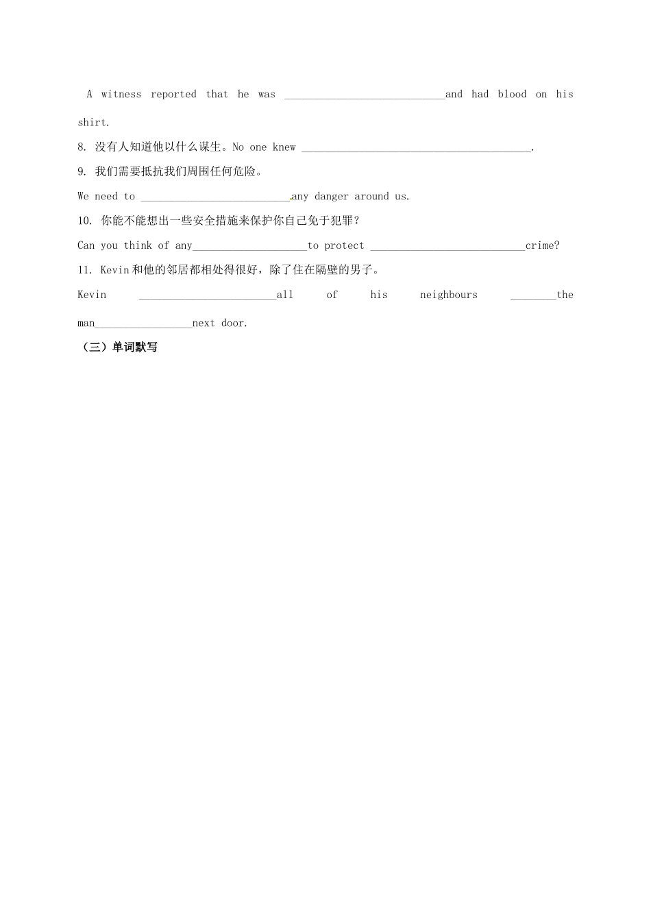中考英语第一轮复习 九上 Unit 8 基础默写试卷_第2页