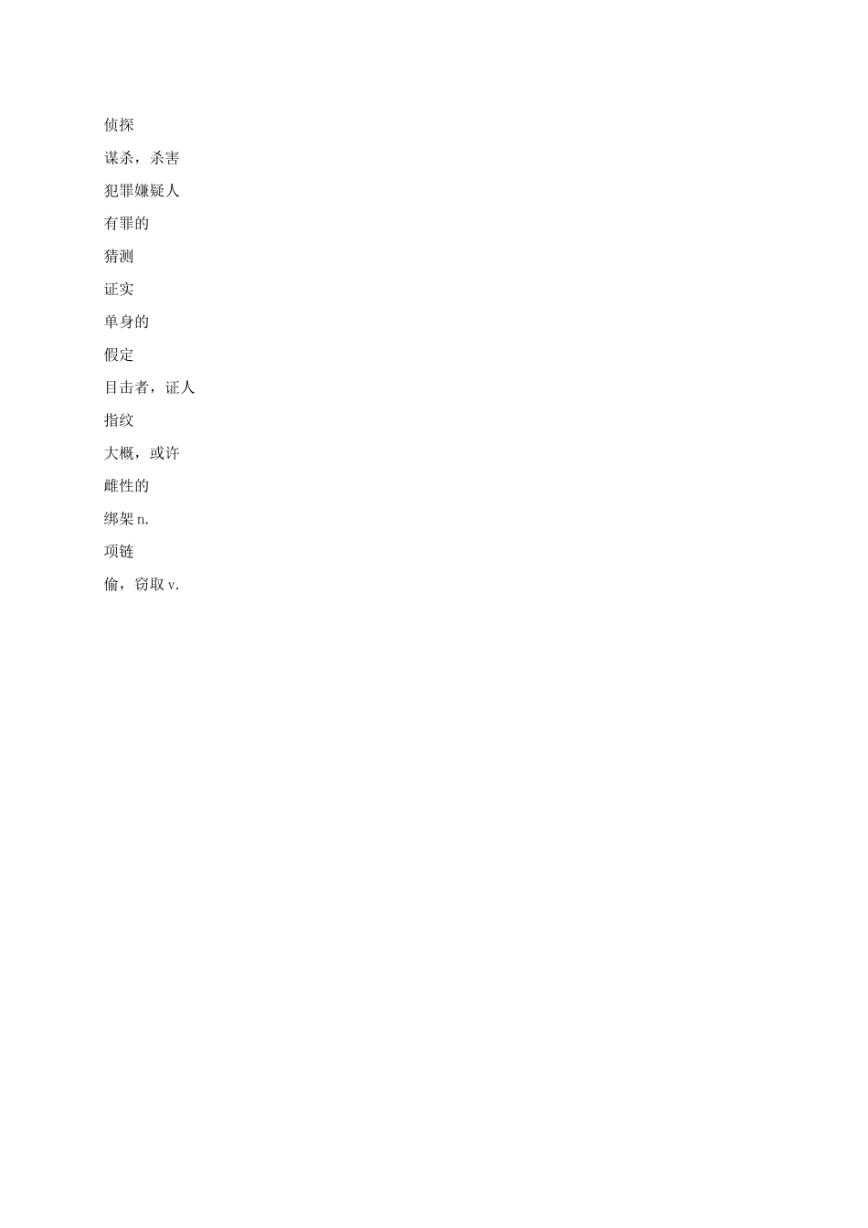 中考英语第一轮复习 九上 Unit 8 基础默写试卷_第3页