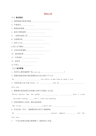 中考英语第一轮复习 九上 Unit 8 基础默写试卷