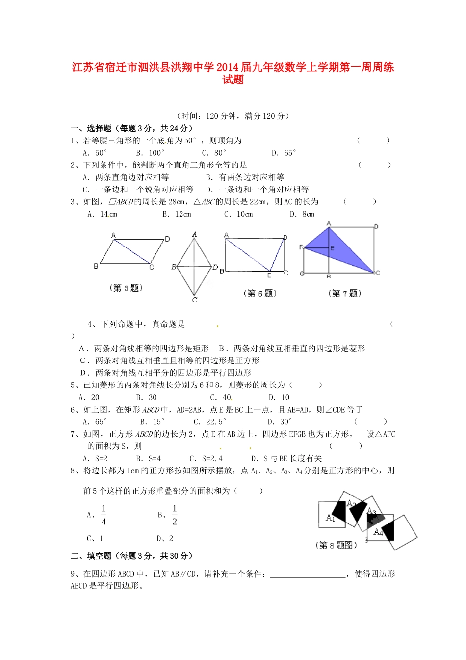 九年级数学上学期第一周周练试卷试卷_第1页