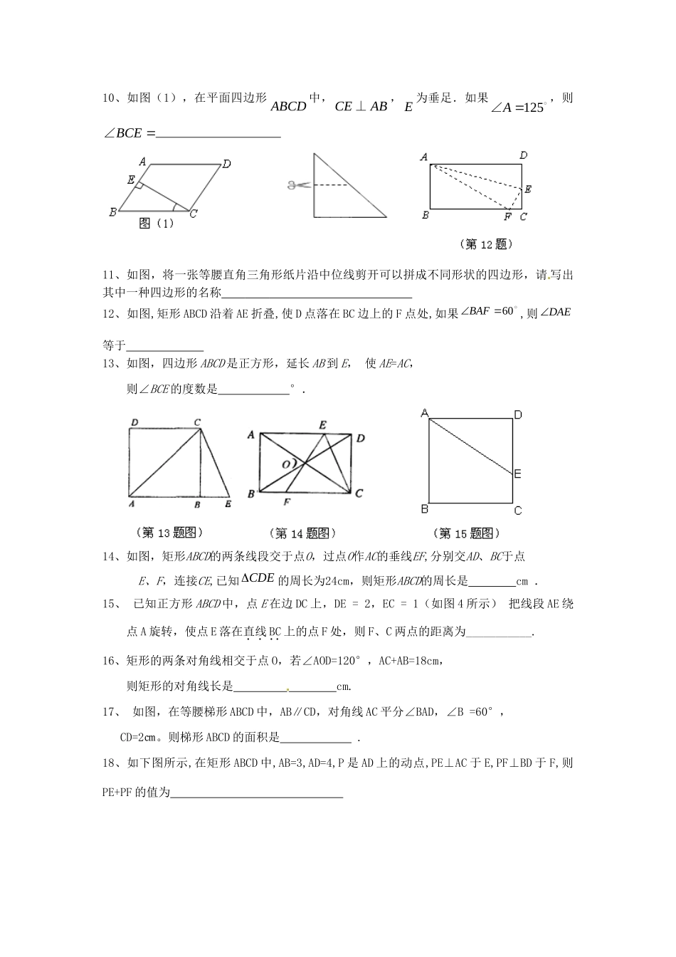 九年级数学上学期第一周周练试卷试卷_第2页