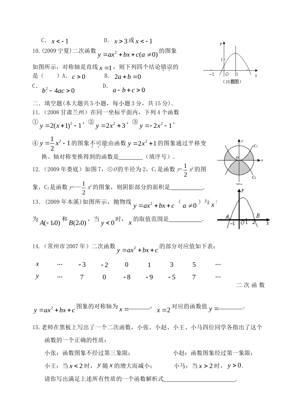 九年级数学下册 第16周二次函数单元测验题 北师大版试卷_第2页